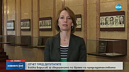 Борисов отчете свършеното по време на европредседателството