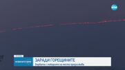 Заради горещините борбата с пожарите на места продължава