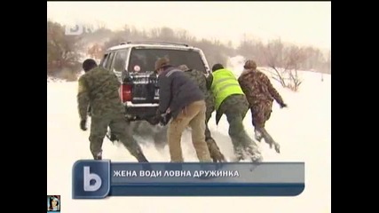 У нас жена води ловна дружинка