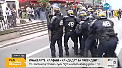 НАСИЛИЕ ВЪВ ФРАНЦИЯ: Двама ранени и 13 арестувани на протест