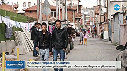 Училищна директорка успява да избегне заповедта за уволнение