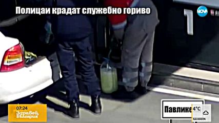 Разследване на "Господари на ефира": Вижте кои са полицаите, които крадат служебен бензин?