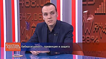 Киберсигурност - превенция и защита