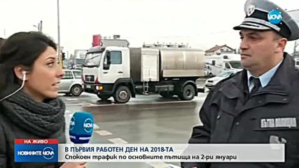 СЛЕД ПРАЗНИЦИТЕ: Не се очаква тежък трафик