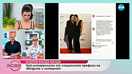 Андреа Банда-Банда представя горещите новини от социалните мрежи - „На кафе” (04.04.2019)