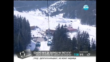 Солено ли е да хапнеш на пистата?