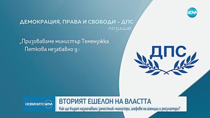 Назначението на Людмила Петкова за шеф на АДФИ: Какви са позициите на партиите (ОБЗОР)