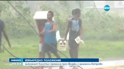 Извънредно положение във Фиджи заради ураганните ветрове