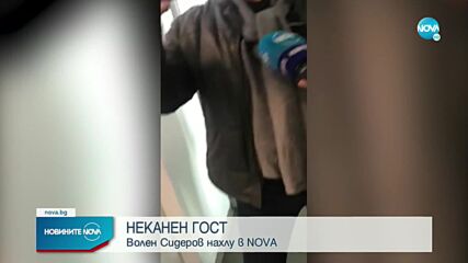 Лидерът на партия “Атака” Волен Сидеров нахлу в NOVA телевизия