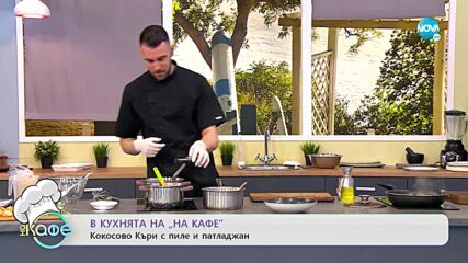 Рецептите днес: Домашни кокоски - „На кафе” (05.07.2022)