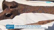 Разкриха нови артефакти, свързани с присъствието на римските войници на Перперикон
