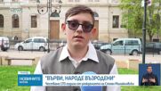 Честване на химна „Върви народе, възродени“ в Русе