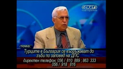 Турците в България се въоръжават до зъби,  Паралакс,  9.05.2009 (част 2)