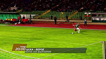Футбол: ЦСКА - Берое на 20 април по Diema Sport HD