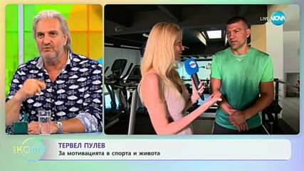 Тервел Пулев за мотивацията в спорта и живота - „На кафе” (27.07.2023)