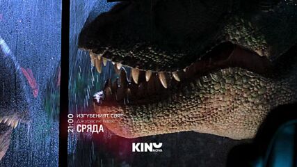 "Изгубеният свят: Джурасик парк" на 09 септември, сряда от 21:00 ч. по KINO NOVA
