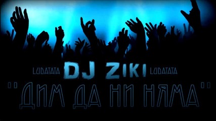 Dj Ziki - Дим да ни няма ( Микс 2012 )