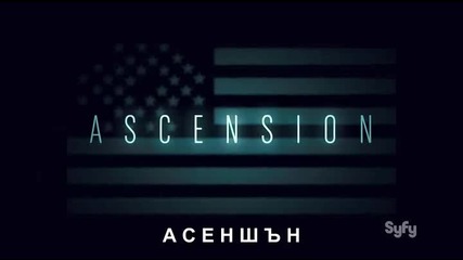 Ascension / Асеншън част 1 + Бг Суб