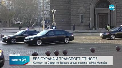 Кметът на София коментира възможността да остане без автомобил на НСО