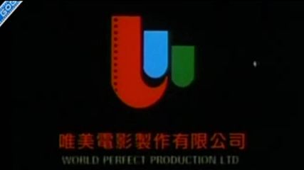 World Perfect Production Ltd. (1991, 1996)