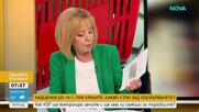 Между 10 и 50 000 евро глоба за артикул при необосновано поскъпване на храните, обяви Мая Манолова