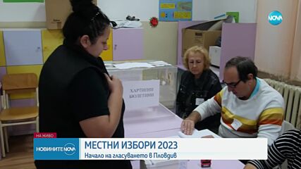 Нормално започна изборният ден в Пловдив