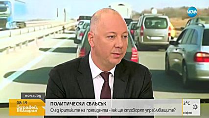 Росен Желязков: Протестите за цените на горивата не са адресирани към правителство