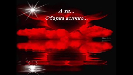 Милен Кръстев - Прости ми