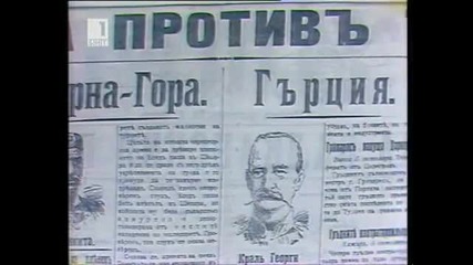 Национален календар. 5 октомври 2011. Началото на Балканската война