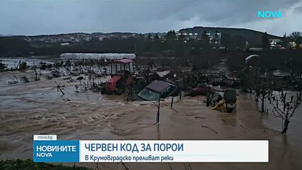 Обявиха бедствено положение в части от община Крумовград