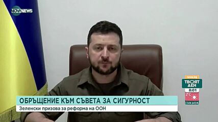 Зеленски: Русия се опитва да проникне навътре в Източна Украйна