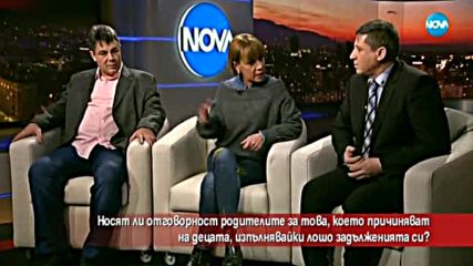 За какво носят и за какво не носят отговорност родителите?