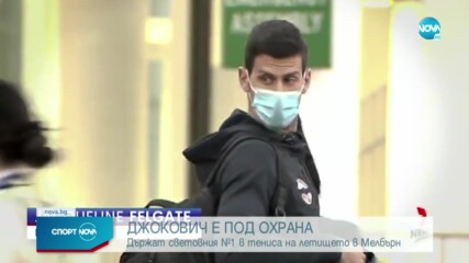Голям скандал: Задържаха Джокович на летището
