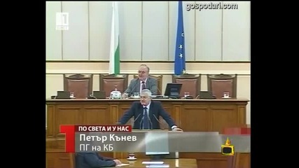 Излагации в парламента