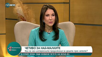 "Социална мрежа": Кои са най-интересните детски книги за лятото?