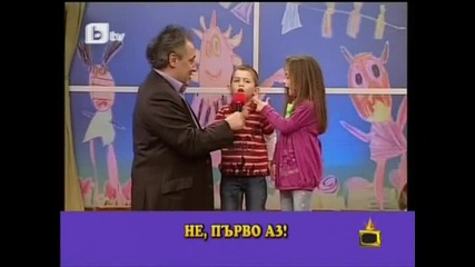 Кой се е родил първи ? Отиди и разбери !