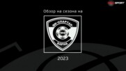 Обзор на сезона на Спартак Варна