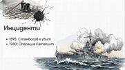 3 юли: Един бунт, който взриви империята и върна свободата на 1500 българи