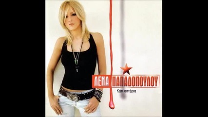 Lena Papadopoulou - Katholou den m enoxlei _new Song