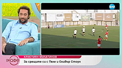 „На кафе“ с Кристиян Милатинов (04.07.2019)