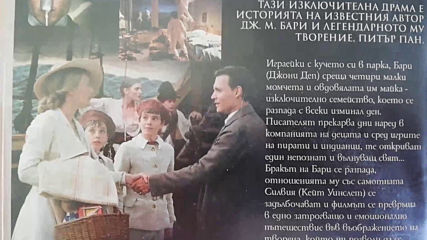 Българското DVD издание на Пътят към Невърленд (2004)