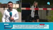 След стрелбата в София: Задържаха футболиста Георги Йомов, баща му и брат му се издирват