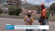 10-годишно момче помага на спасителните екипи след бедствието във Венецуела