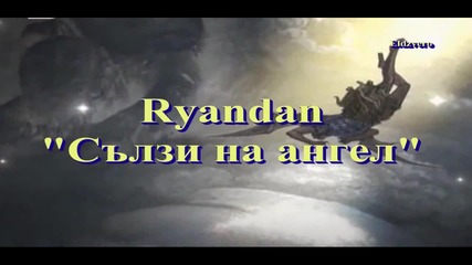 превод Ryandan - Tears Of An Angel