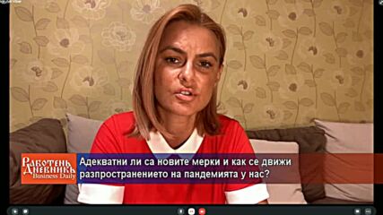 Адекватни ли са новите мерки и как се движи разпространението на пандемията у нас?
