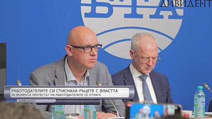 След срещата с правителството бизнесът се отказа да протестира