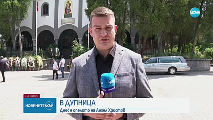 Днес е поклонението пред Ангел Христов