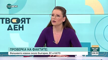 FACTCHECK: Фалшивитe новини около България, ЕС и НАТО