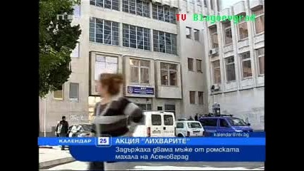 Задържаха трима при операция Лихварите 