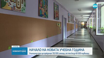 ПЪРВИЯТ ЗВЪНЕЦ: Начало на новата учебна година